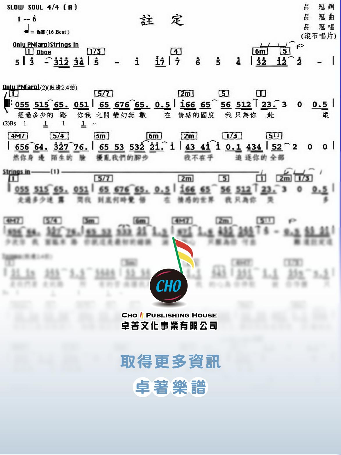 註定